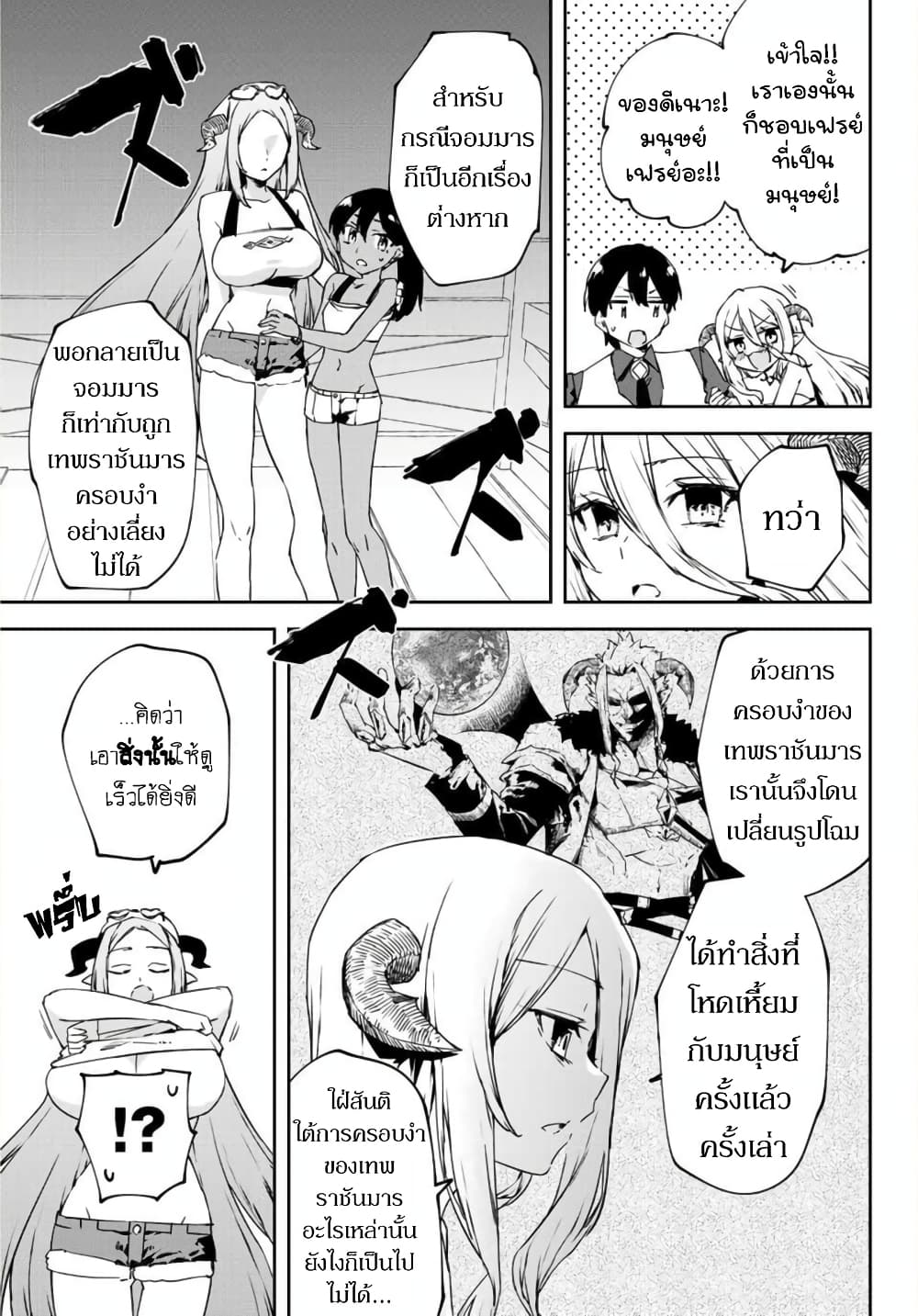 BLACK Kokka wo Tsuihou Sareta Kedo [Zenjidou Eirei Shoukan] ga Aru Kara Nani mo Komaranai 16-ยุทธวิธีของแฟลรีส