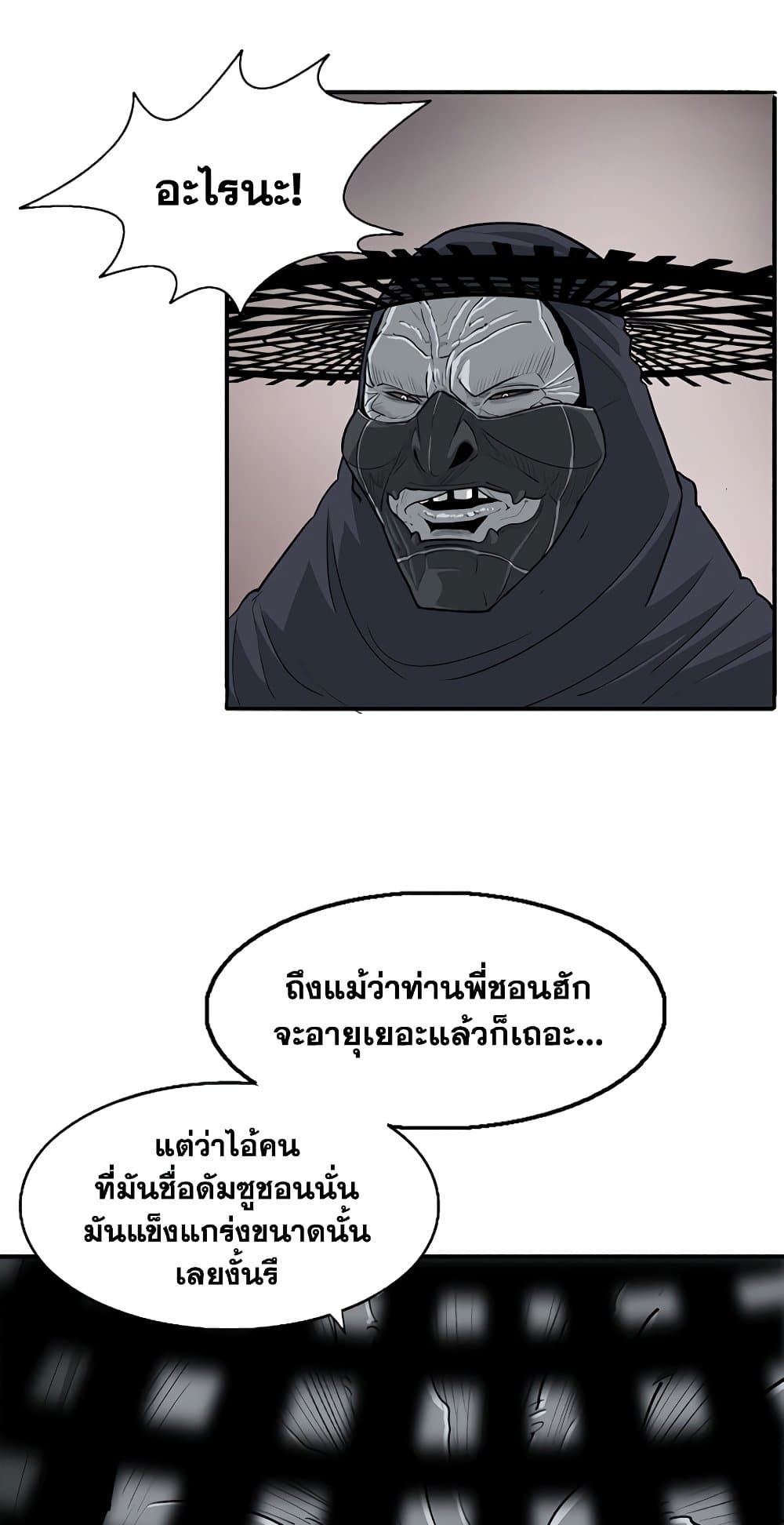 Legend of the Northern Blade 142-142