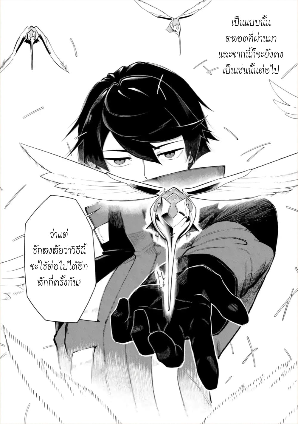 Ansatsu SKILL de Isekai Saikyou Renkinjutsu to Ansatsujutsu wo Kiwameta Ore ha, Sekai o Kage kara Shihai suru 1-1