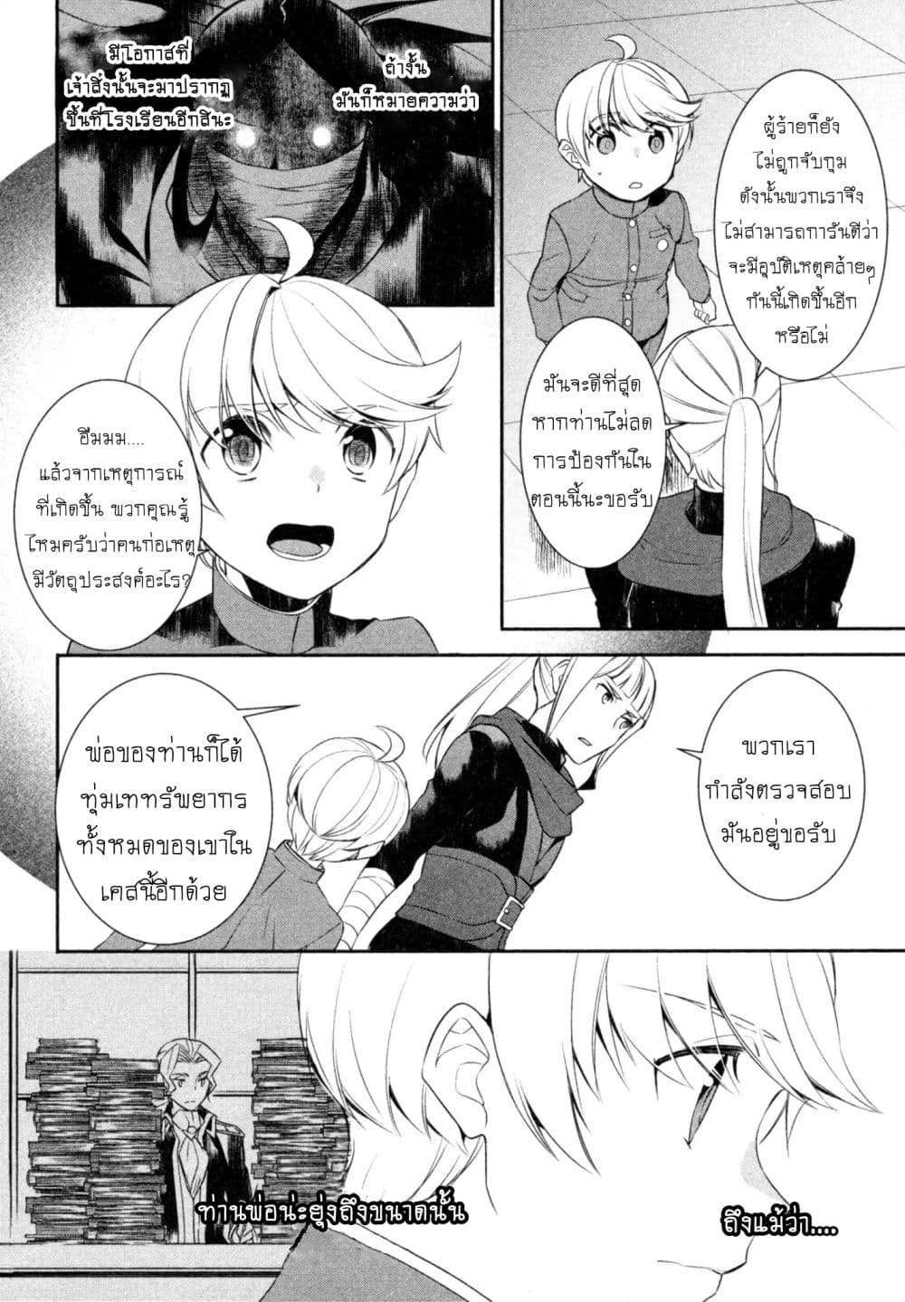 Tenseishichatta yo (Iya, Gomen) 21-ความมุ่งมั่นของวิล