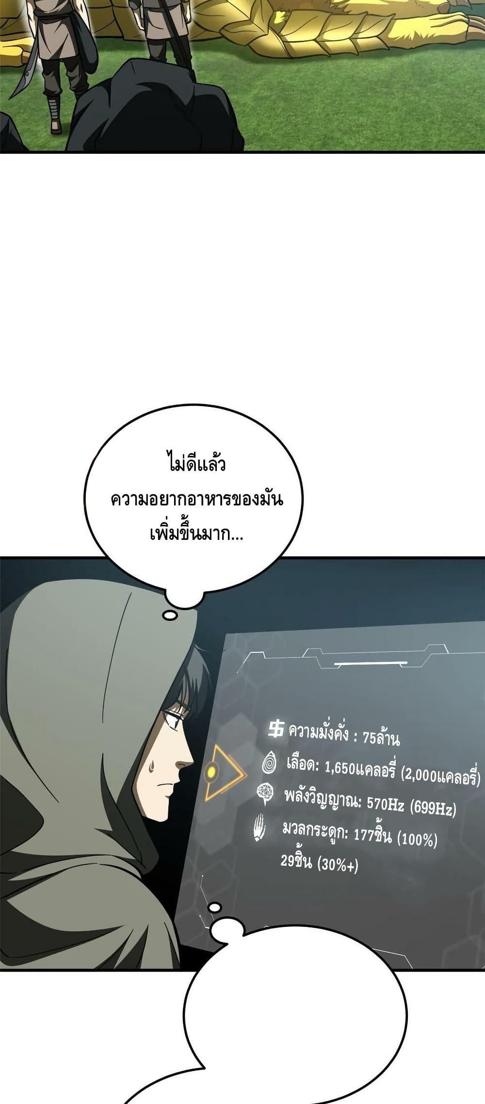 Global Martial Arts ระบบจอมยุทธสุดโกงแห่งโลกคู่ขนาน 193-193