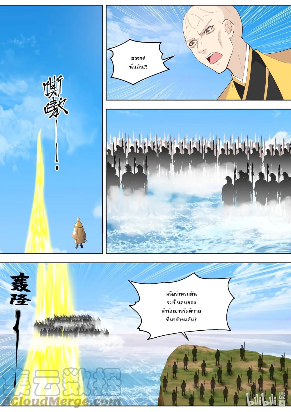 Martial God Asura 611-611