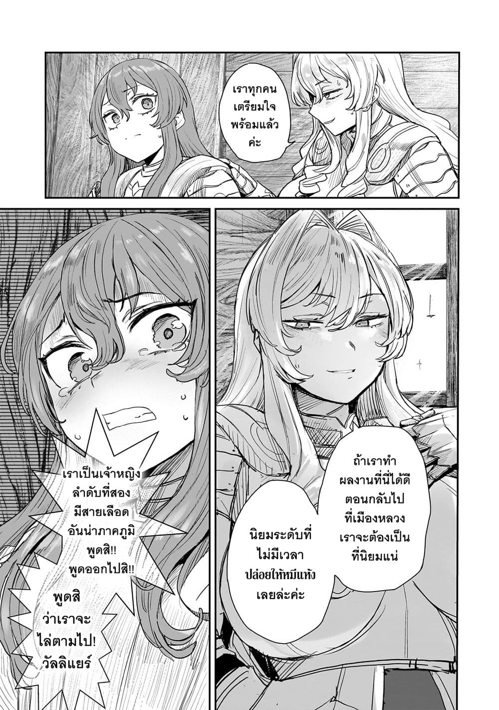 Teisou Gyakuten Sekai no Doutei Henkyou Ryoushu Kishi 5-5