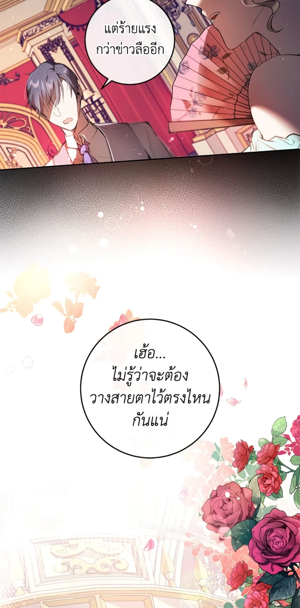 What’s Wrong With Being the Villainess 1-1