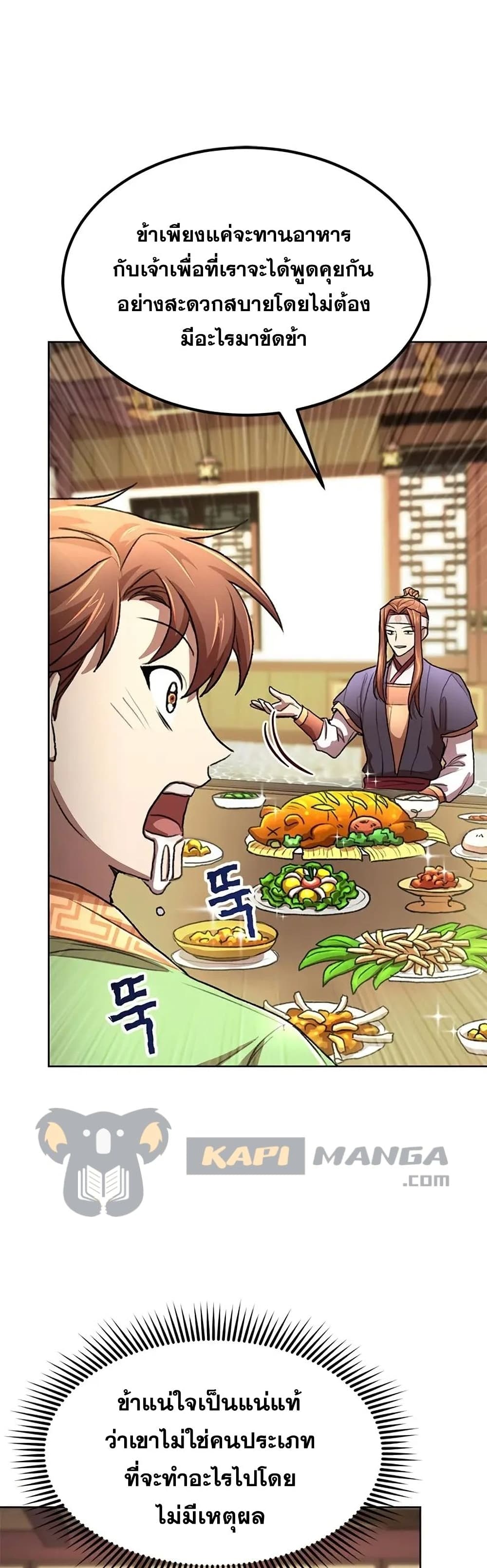 Youngest Son of the NamGung Clan 22-22