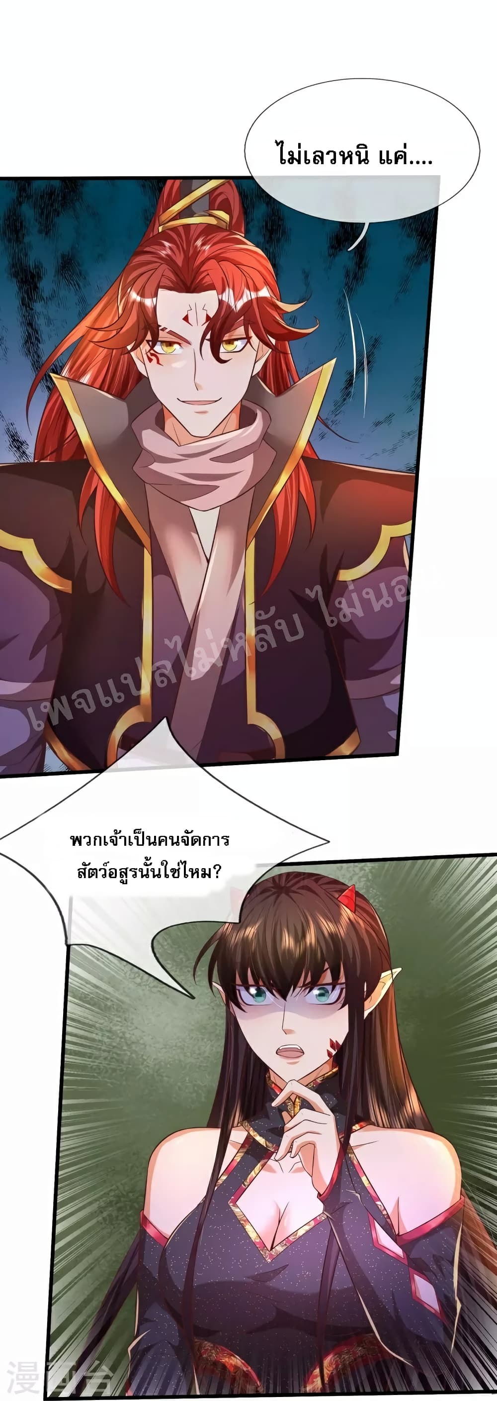 Ultimate Demon King System สุดยอดระบบเจ้าราชันย์ปีศาจ 90-90