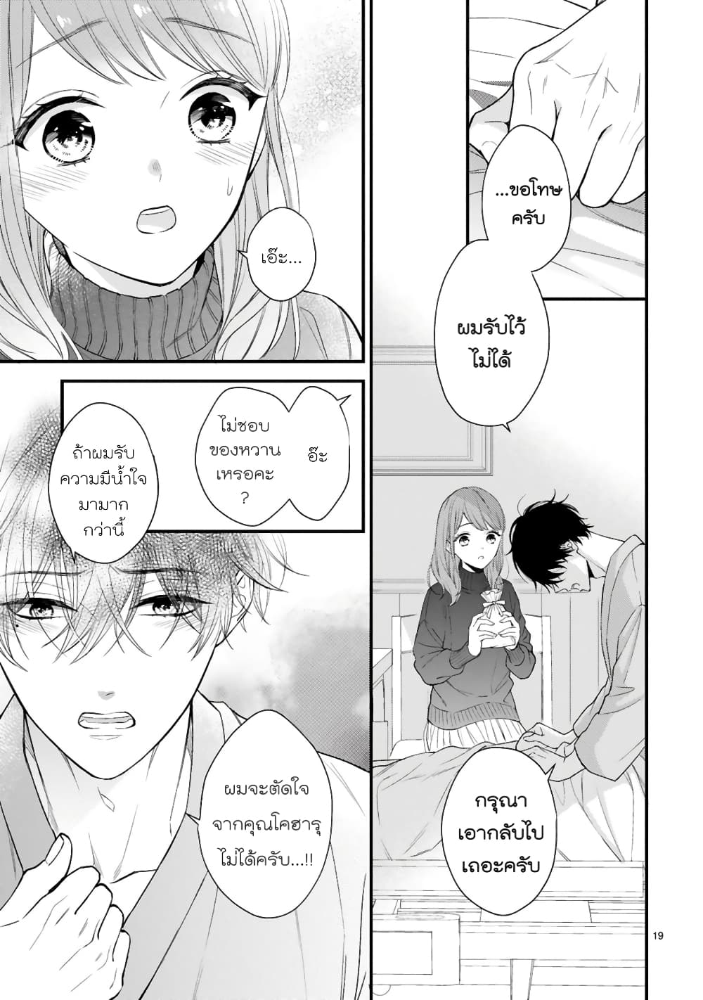 Kurosaki-san no Ichizu na Ai ga Tomaranai รักหมดใจของนายคุโรซากิ 2-ขาดการติดต่อกะทันหัน
