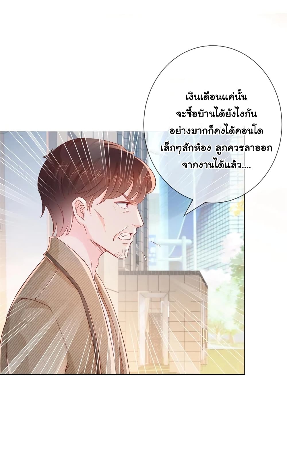 The Lovely Wife And Strange Marriage แผนรักลวงใจ 298-298