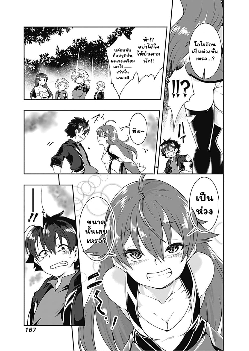 Jichou shinai Motoyuusha no Tsuyokute Tanoshii New Game ไม่อดกลั้นอีกต่อไปแล้วโว้ย! อดีตผู้กล้าสุดแกร่งจะขอสนุกไปกับการเริ่มต้นเกมส์ใหม่ 78-78