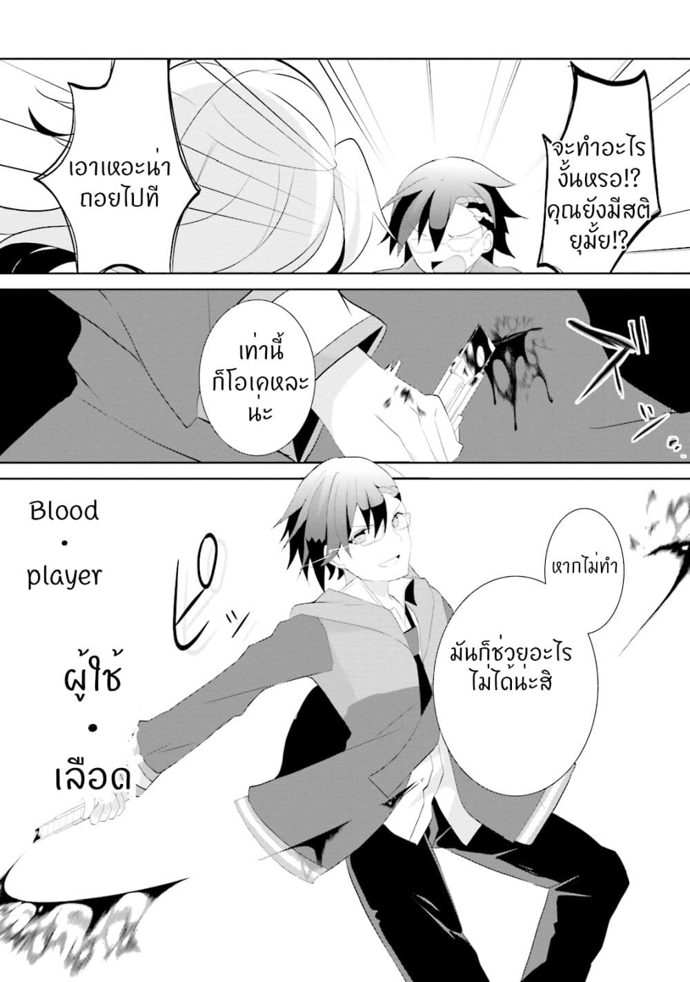 Aragami-sama no Inou Sekai 1-1