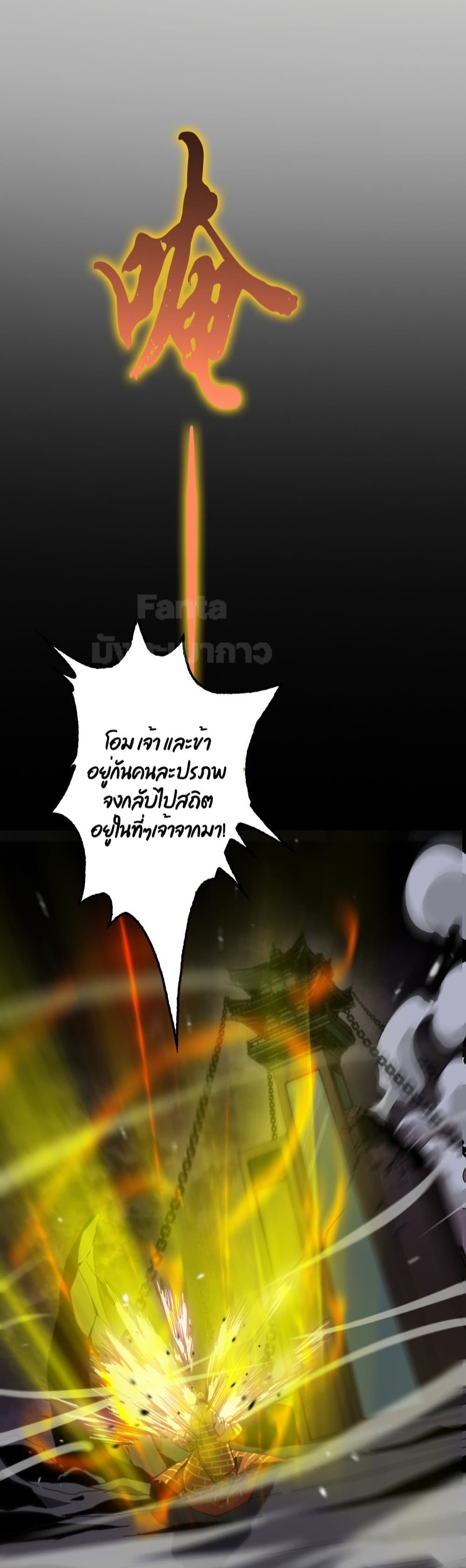 World's Apocalypse Online หมื่นสวรรค์สิ้นโลกา 121-121