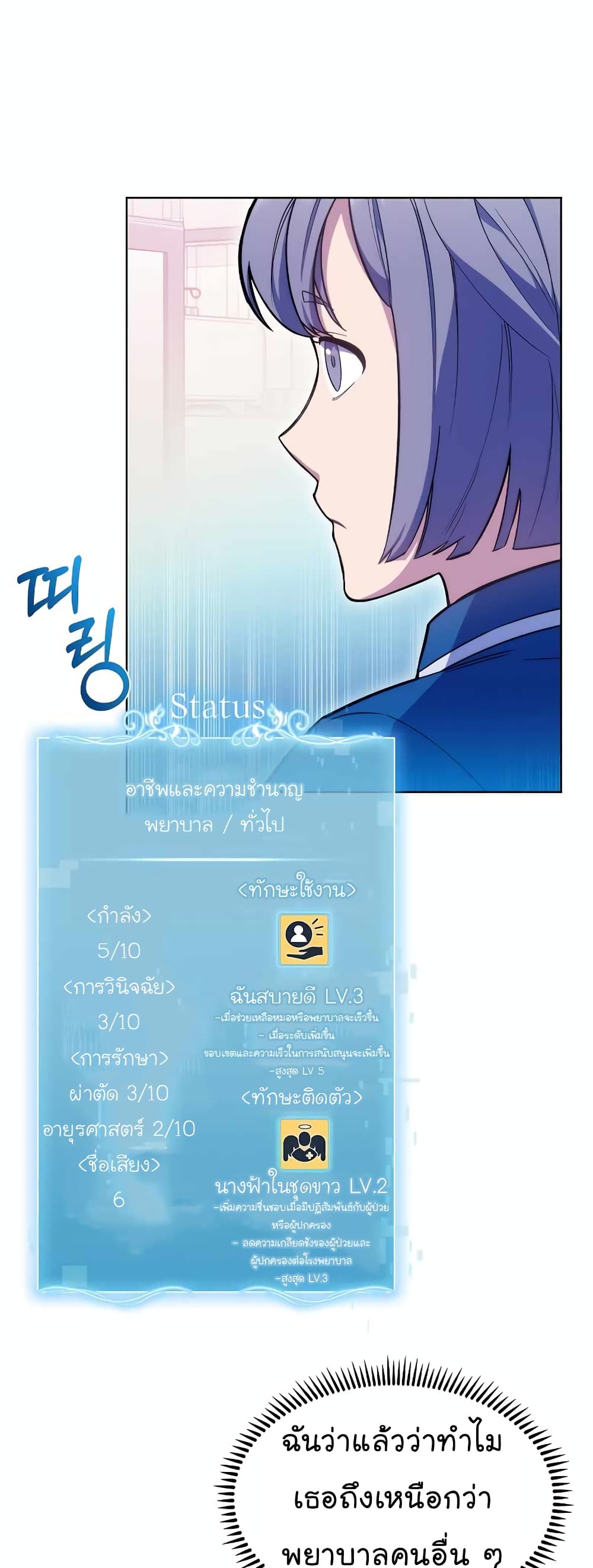 Level-Up Doctor 18-18