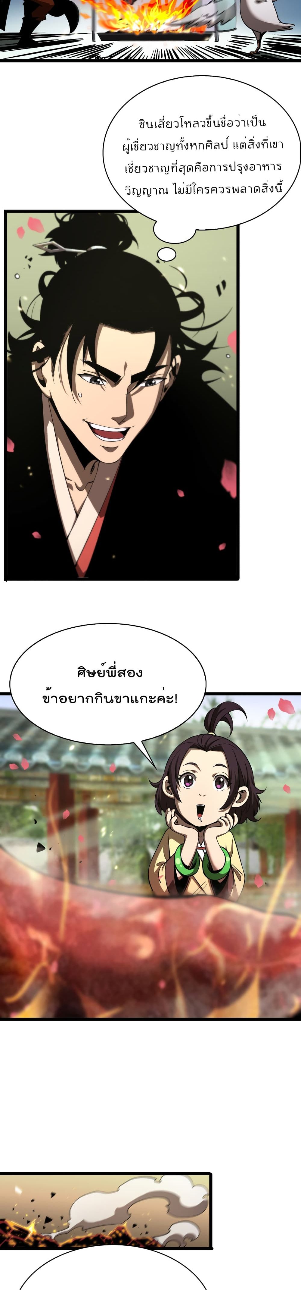 World's Apocalypse Online หมื่นสวรรค์สิ้นโลกา 59-59