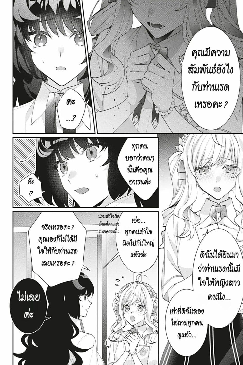 I Was Reincarnated as the Villainess in an Otome Game but the Boys Love Me Anyway! เกิดใหม่เป็นนางร้าย แต่เป้าหมายการจีบสุดจะไม่ปกติ !! 18-18