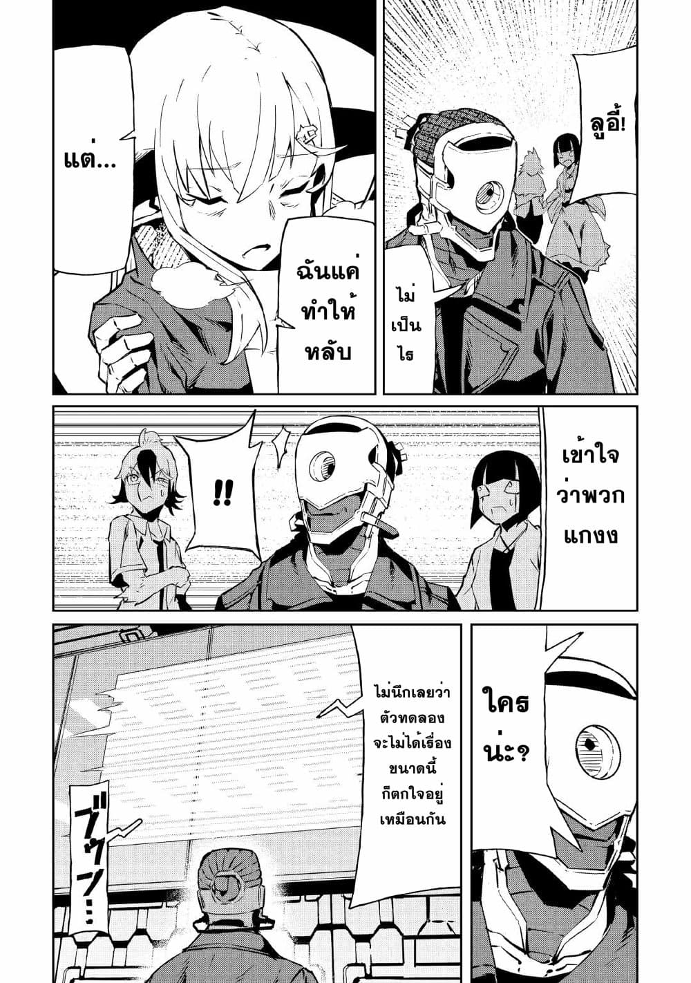 Iseikai Tensei 8-8