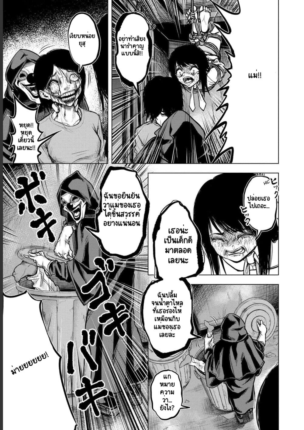 Satsujin Piero no Shitsumon 3-3