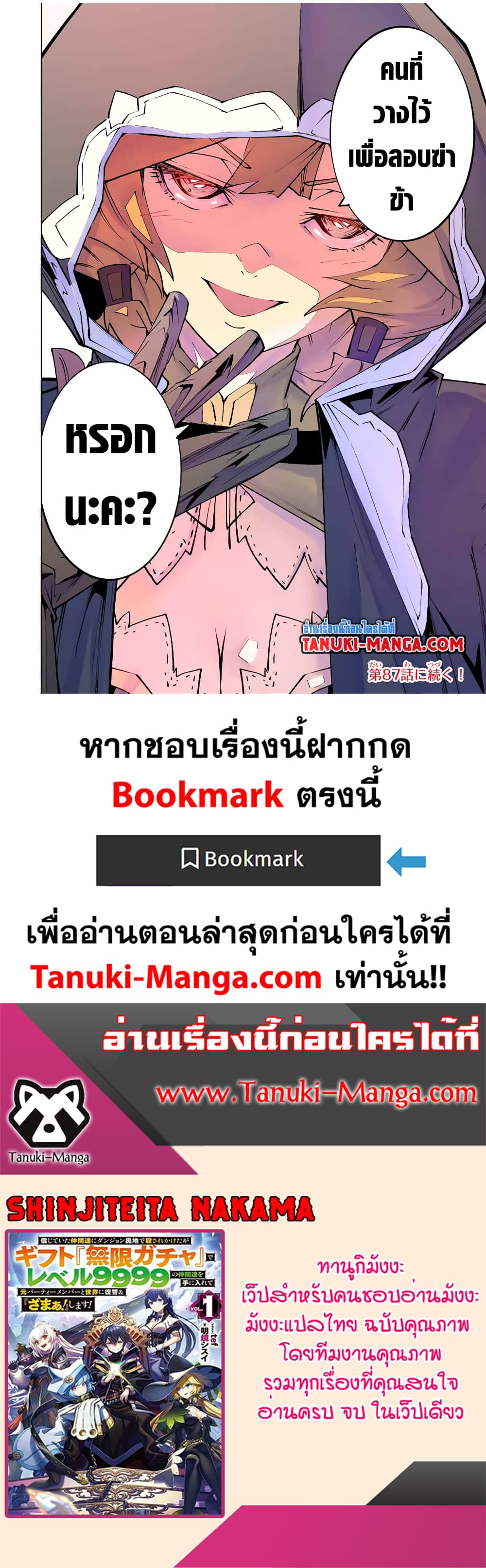 Shinjiteita Nakama Tachi Ni Dungeon Okuchi De Korosare Kaketa ga Gift 『Mugen Gacha』 De Level 9999 No Nakama Tachi Wo Te Ni Irete Moto Party Member To Sekai Ni Fukushu & 『Zama A!』 Shimasu!  กาชาเกลือมาหลายปี ขอไวฟุSURซักทีจะเป็นไรไป 86-86