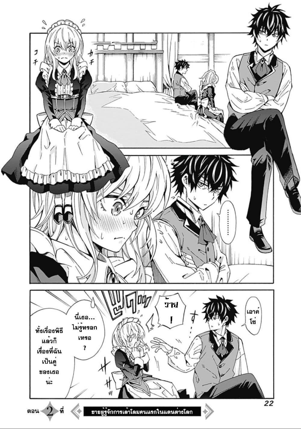 Isekai Saikou no Kizoku, Harem wo Fuyasu Hodo Tsuyoku Naru 1-1