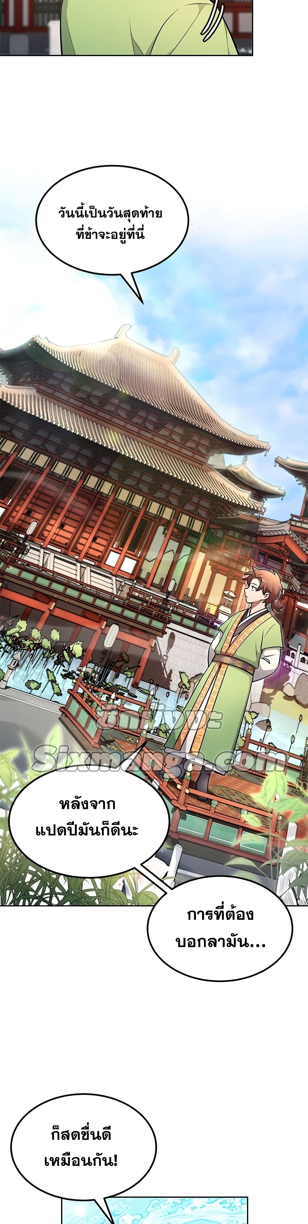 Youngest Son of the NamGung Clan 4-4