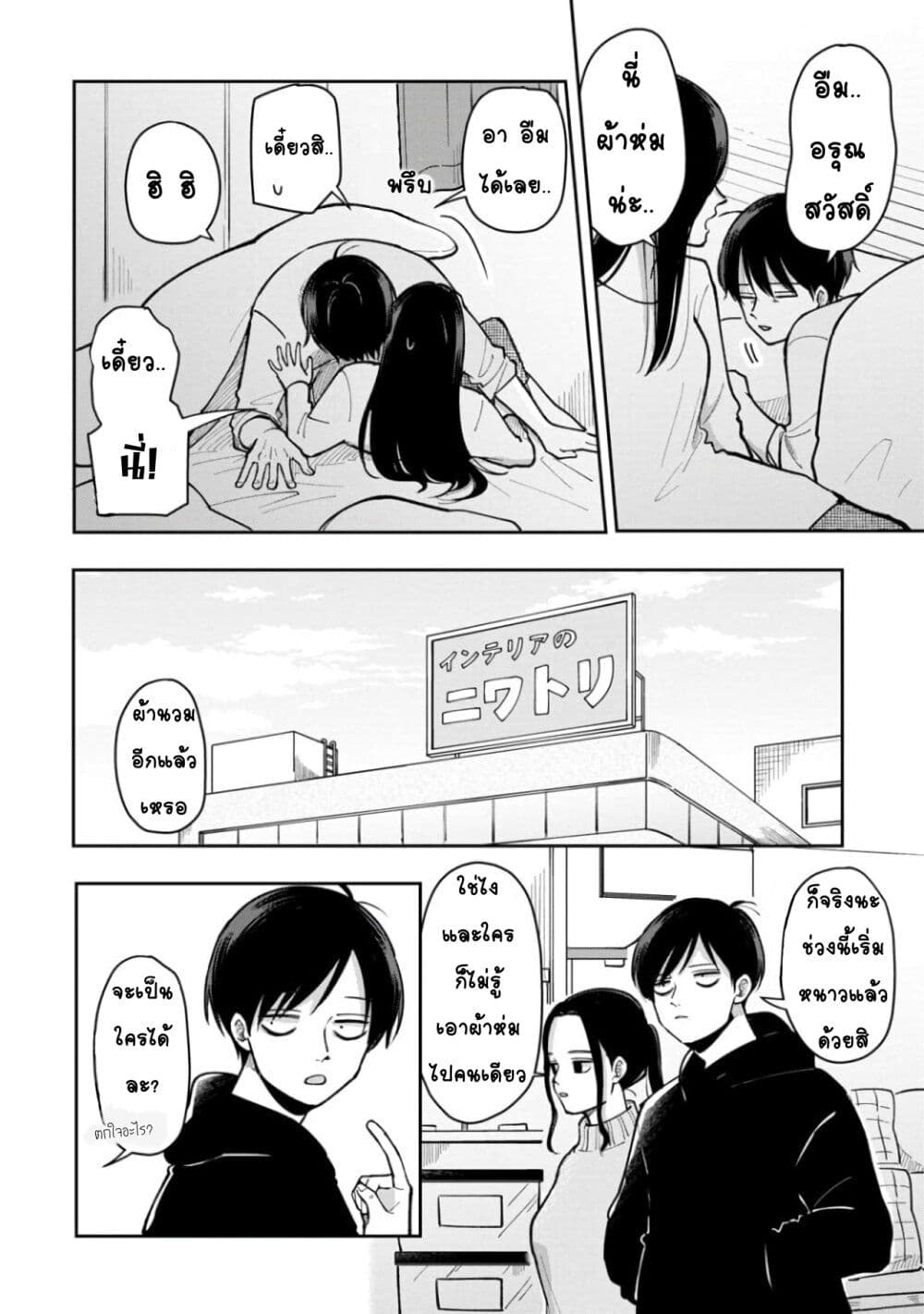 Futari Ashitamo Sorenarini 25-อุ่นไม่แบ่งเมีย