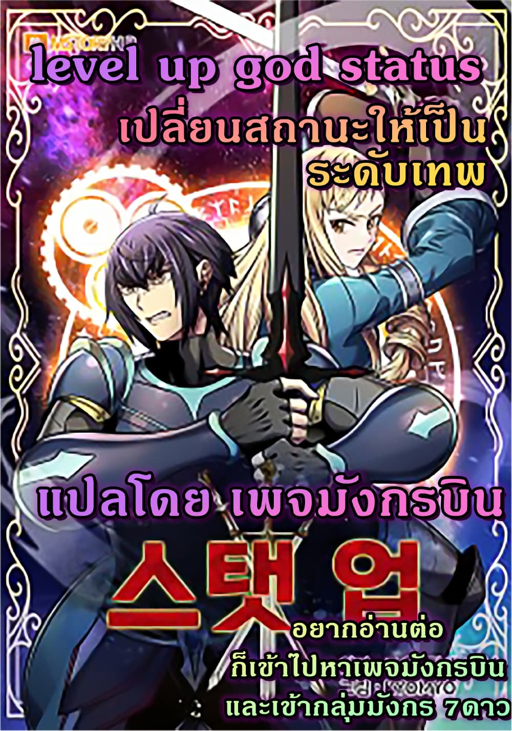 Level Up God Status 1-1