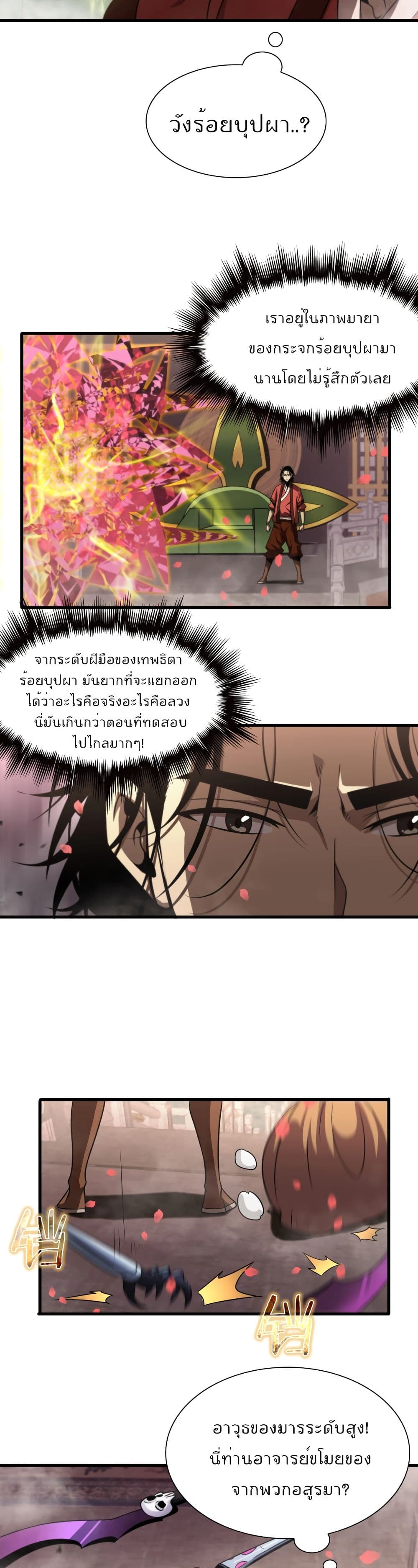 World's Apocalypse Online หมื่นสวรรค์สิ้นโลกา 25-25