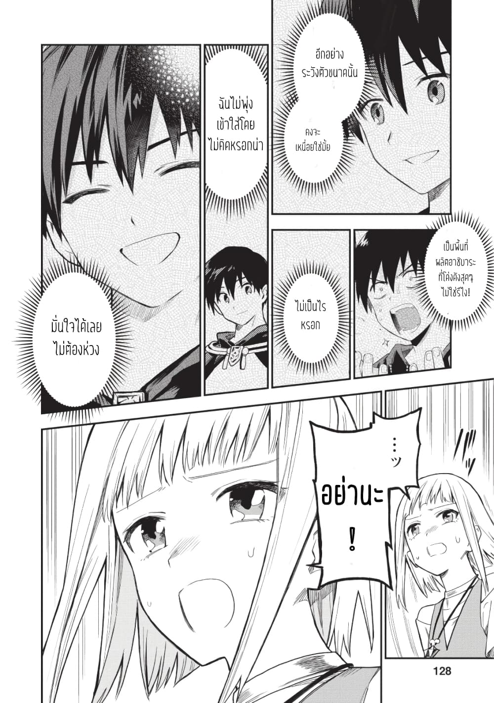 Noumin Kanren no Skill bakka Agetetara Naze ka Tsuyoku Natta 20-20