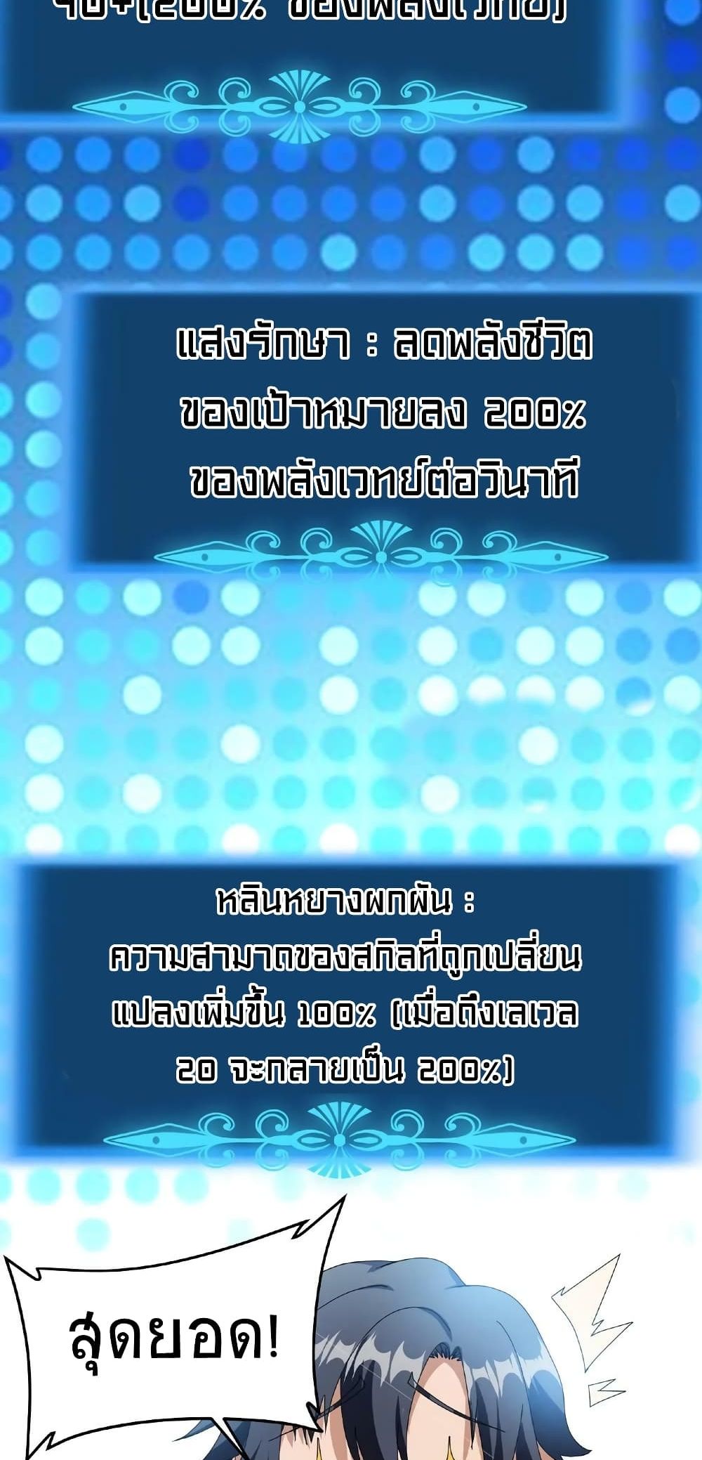 If I Use My Healing Skills, You May Die เวทย์รักษาสั่งตาย 11-11