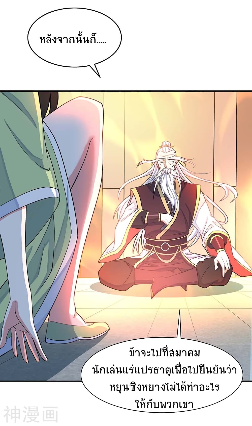 Return of Divine Emperor 101-101