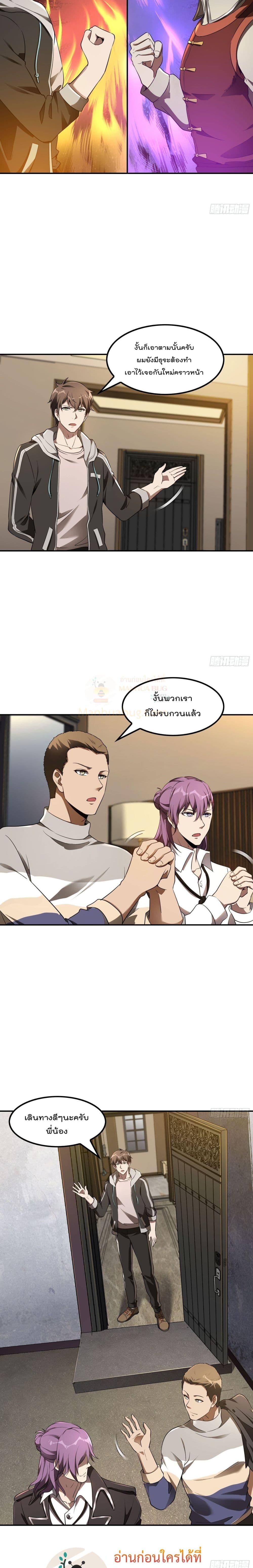 Immortal Husband in The City สุดยอดพ่อบ้านเซียนแห่งนคร 80-80