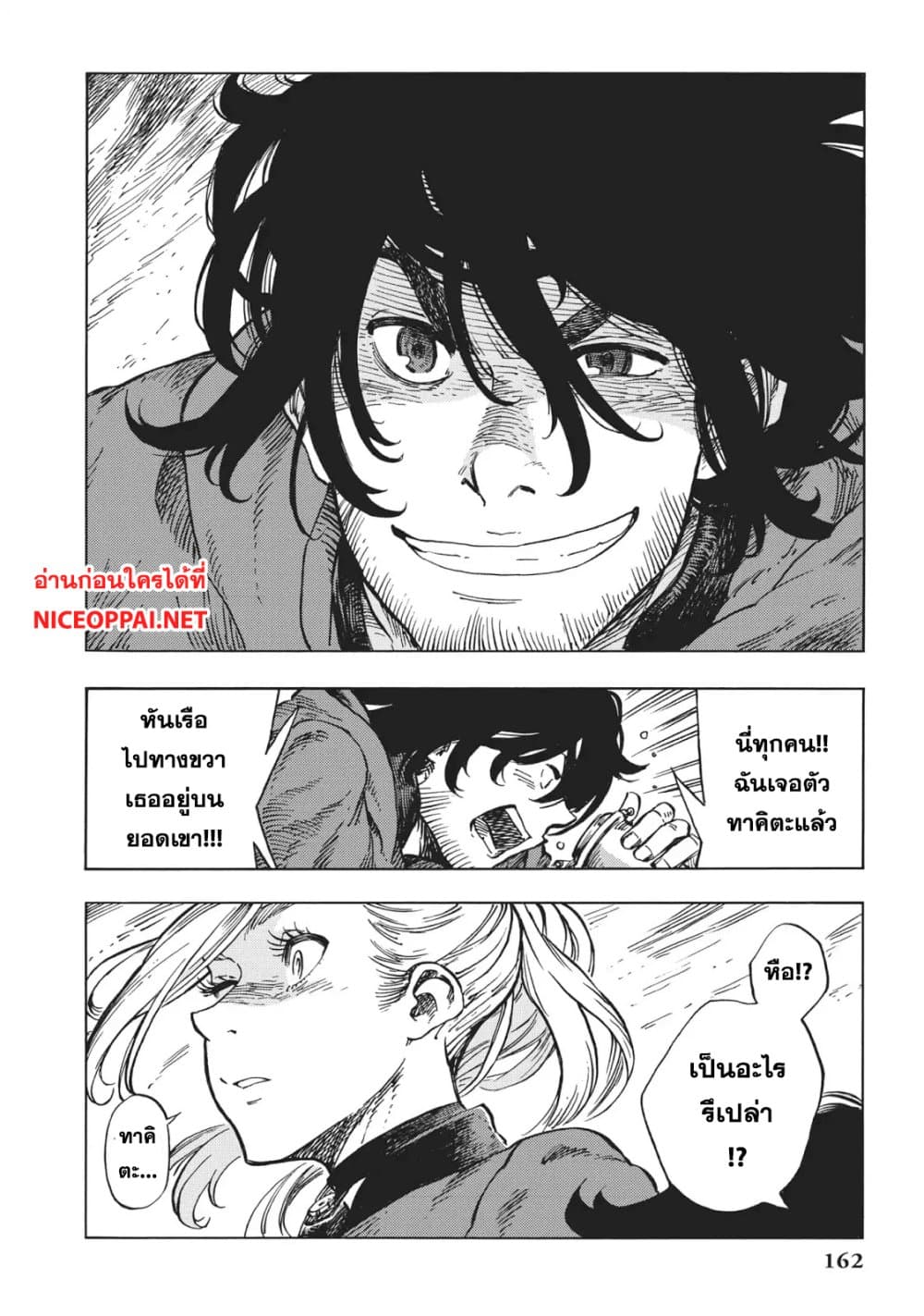 Kuutei Dragons 16-ปลายทางของการอพยพ