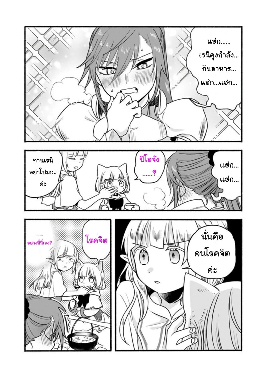 Honobono Isekai Tensei Days ~ Level Max, Item Mochi Goshi! Watashi wa Saikyou Youjo desu~ ยัยหนูช่องเต็ม 20-20