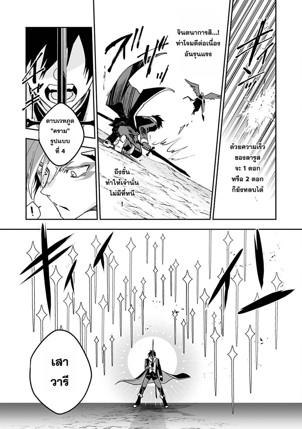 Maryoku 0 de Tsuihousaremashita ga, Daiseirei to Keiyakushi Maken no Chikara ga Kakuseishimashita 8-8