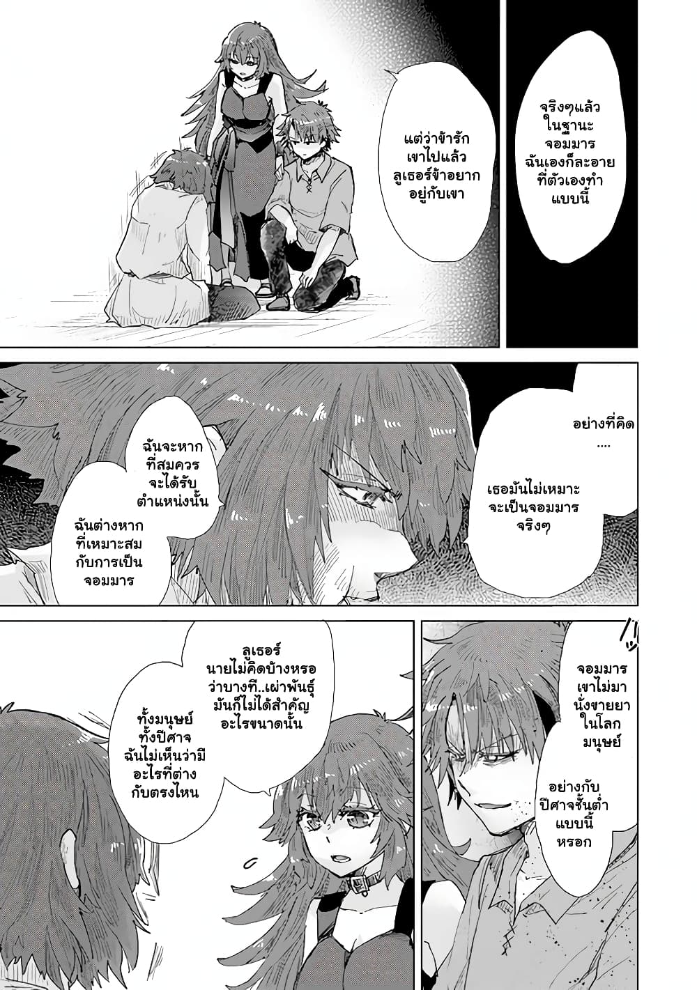 Hazure Skill “Kage ga Usui” o Motsu Guild Shokuin ga, Jitsuha Densetsu no Ansatsusha 30.3-30.3