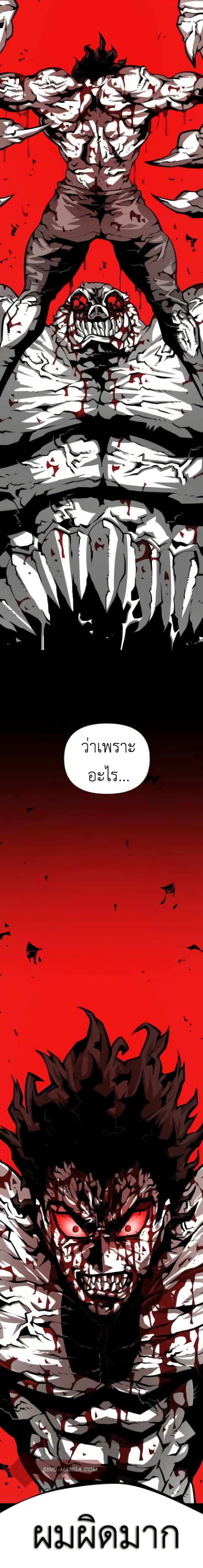 Beast Burn อสูรร้ายกลายพันธุ์ 4-ถ้าแกฆ่าฉันไม่ได้ล่ะก็ ฉันจะฉีกแกซะ!