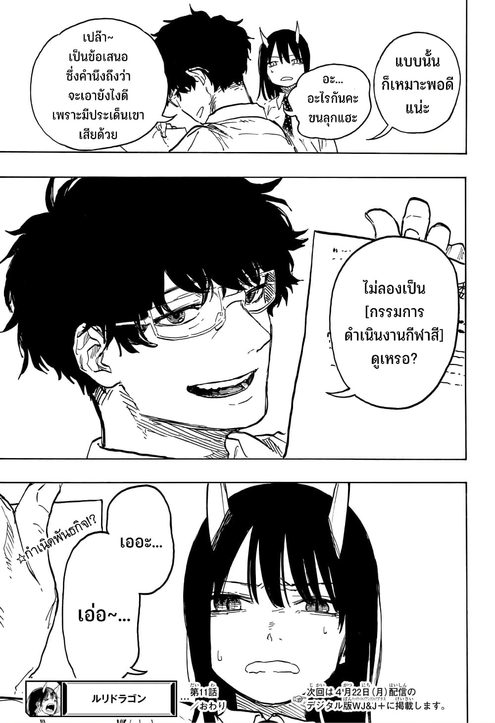 Ruri Dragon 11-เด็ก ม.ปลายมันงานล้นมือเกินไปไหม?