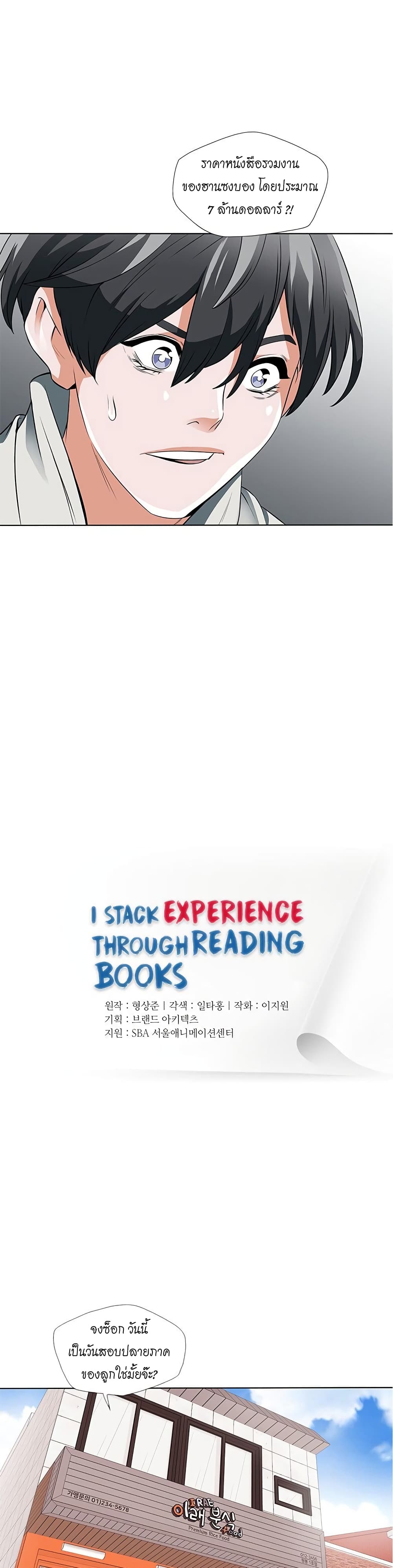 I Stack Experience Through Reading Books 9-9