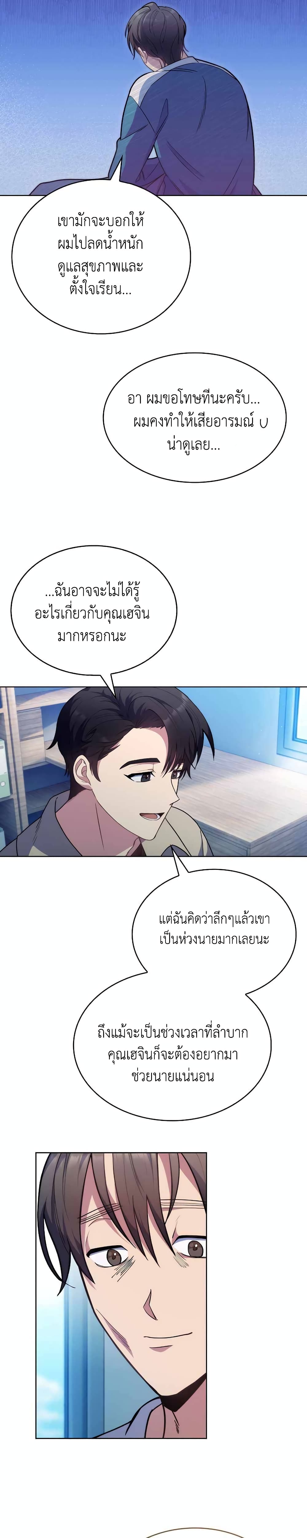 Level-Up Doctor 8-8