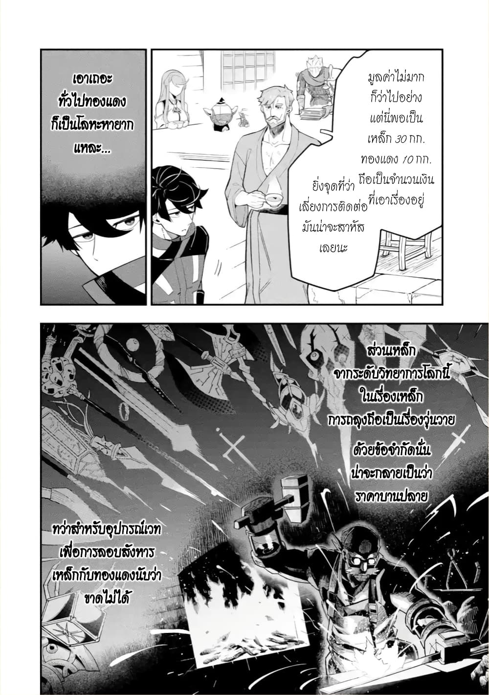 Ansatsu SKILL de Isekai Saikyou Renkinjutsu to Ansatsujutsu wo Kiwameta Ore ha, Sekai o Kage kara Shihai suru 9-9