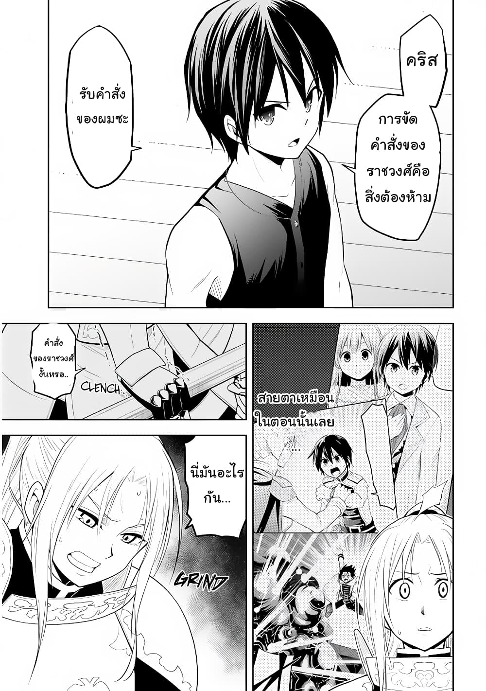 Maseki Gurume: Mamono no Chikara o Tabeta Ore wa Saikyou! 23-23