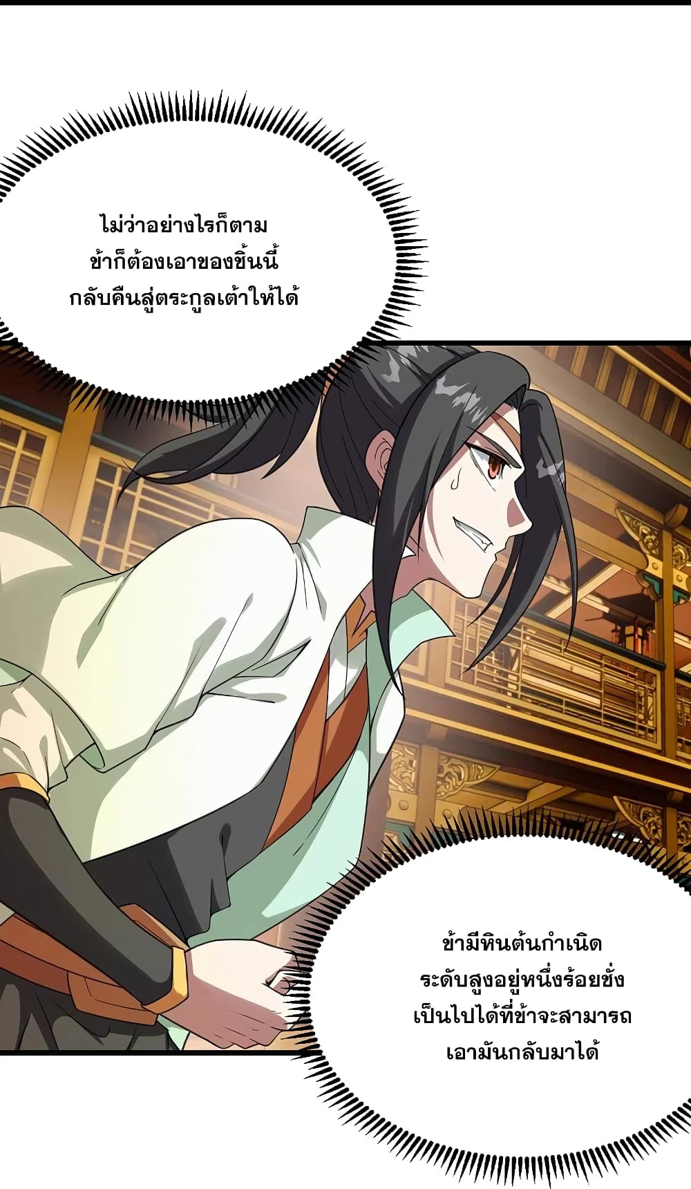 Matchless Emperor  เทพอสูรสยบฟ้า 240-240