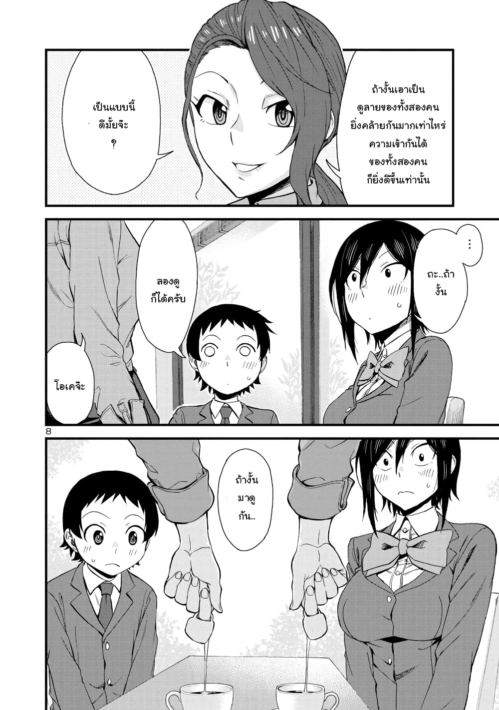 Hitomi-chan Is Shy With Strangers วันๆของน้องฮิโตมิก็เป็นแบบนี้แหล่ะ 40-40