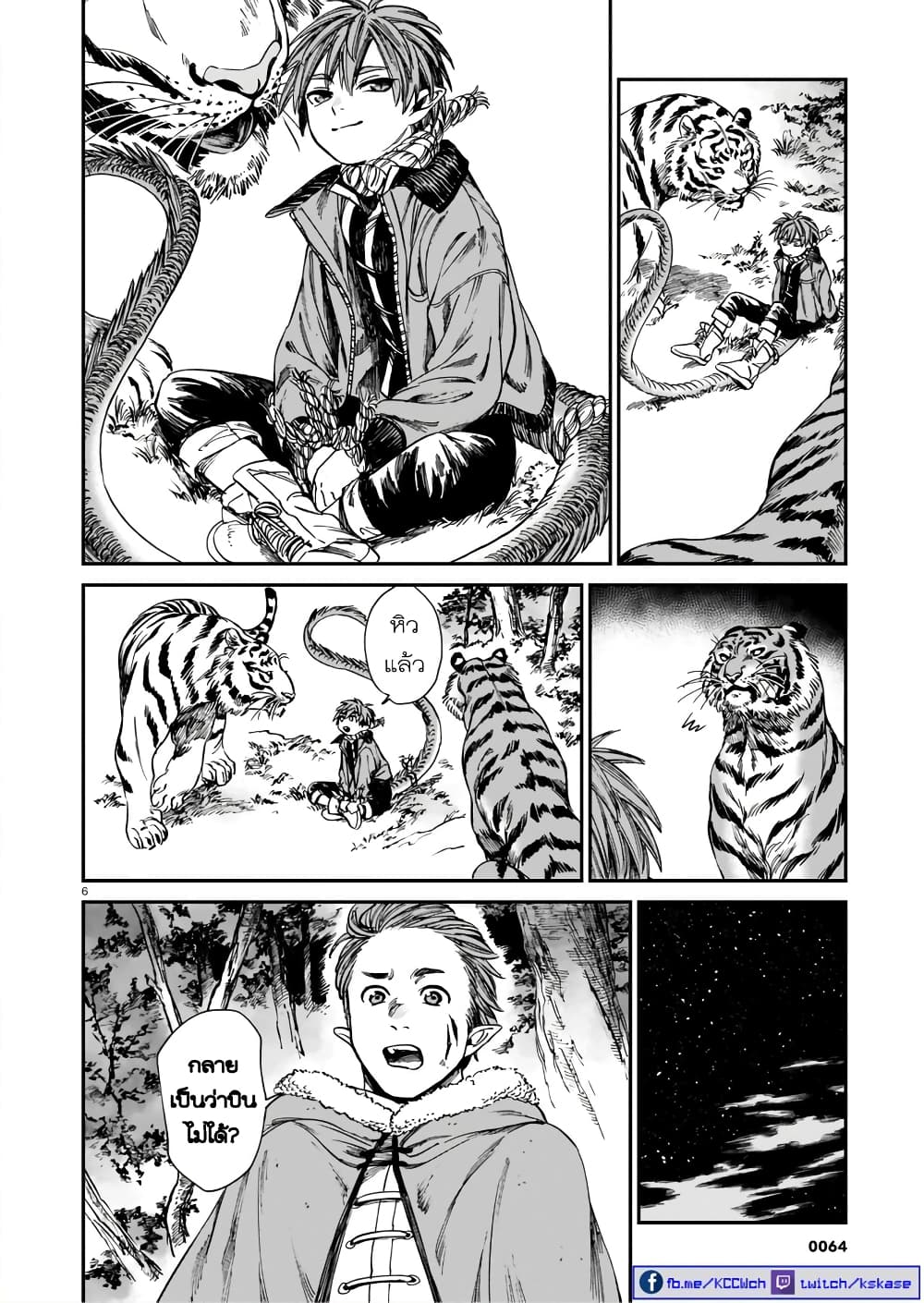 Tora ha Ryuu wo mada Tabenai โตเมื่อไร จับหม่ำ 14-มังกรรับลม