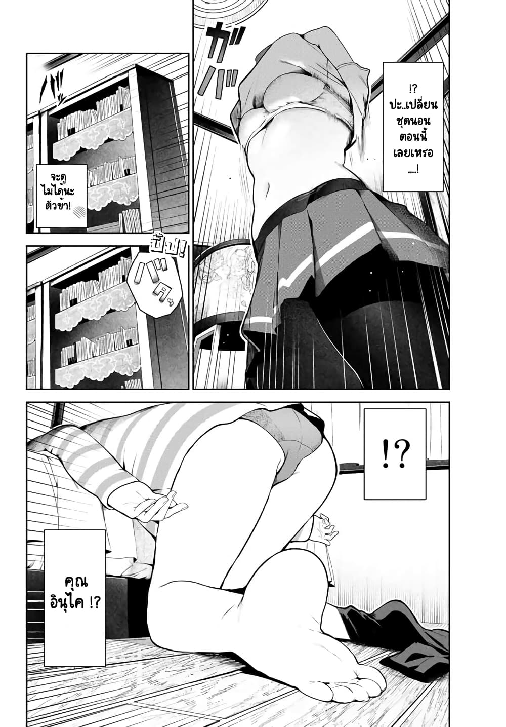 Inu ni Nattara Sukina Hito ni Hirowareta 6-ความรู้สึกของคุณอินุไค