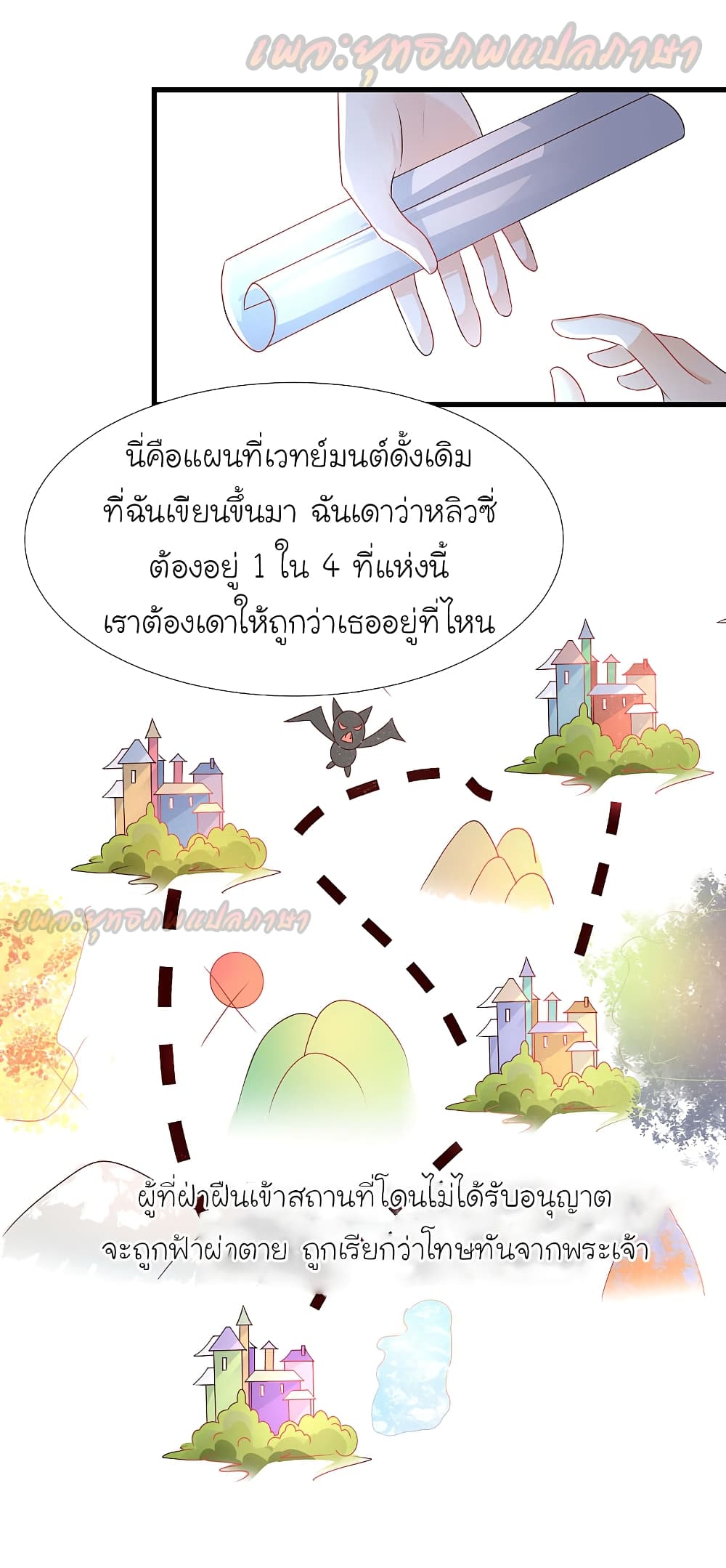 The Strongest Peach Blossom ราชาดอกไม้อมตะ 199-199