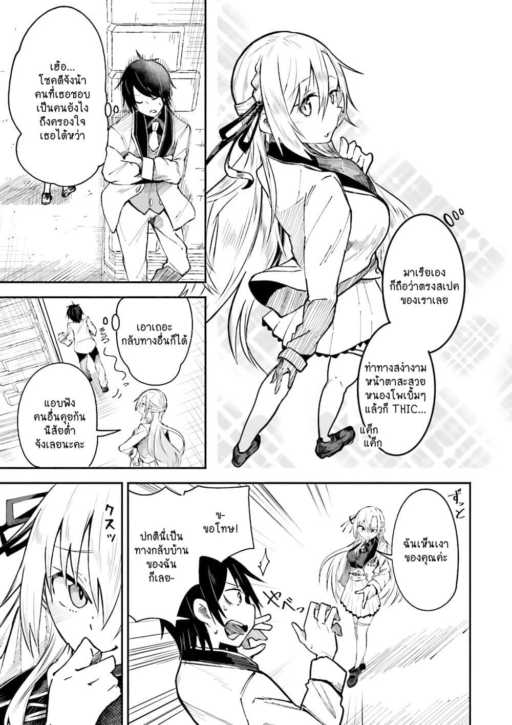 Isekai de Haishin Katsudou wo Shitara Tairyou no Yandere Shinja wo Umidashite Shimatta Ken เกิดใหม่เป็นสะติ๋มเม้อเจอติ่งสายโหดที่ต่างโลก 2-2