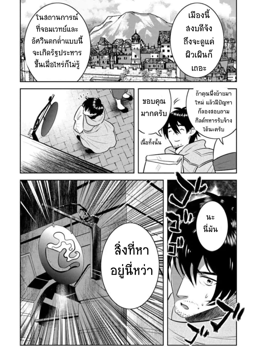 Arafoo Kenja no Isekai Seikatsu Nikki 6-เซรอสกับการขายหินเวทย์