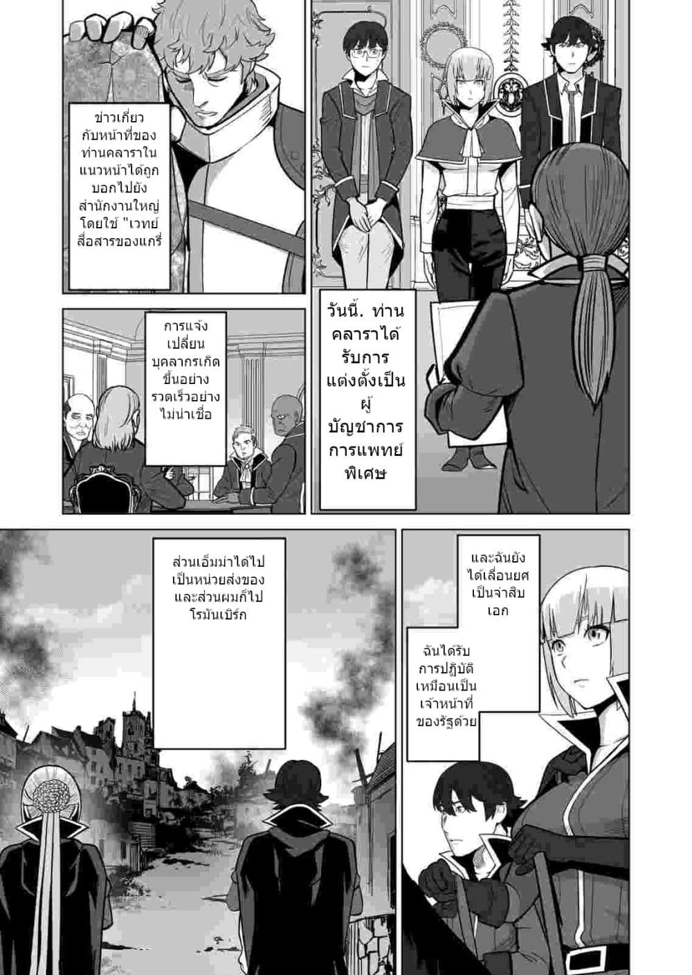Sen no Sukiru o Motsu Otoko 34.1-34.1