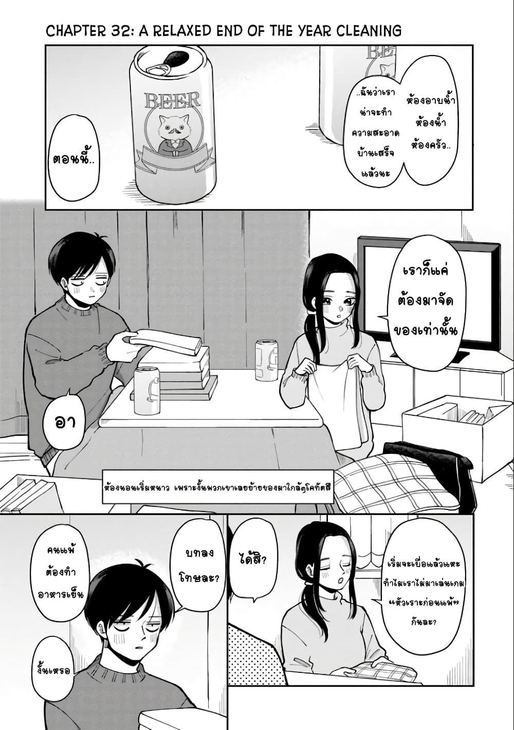 Futari Ashitamo Sorenarini 32-พักผ่อนและทำความสะอาดในช่วงสิ้นปี
