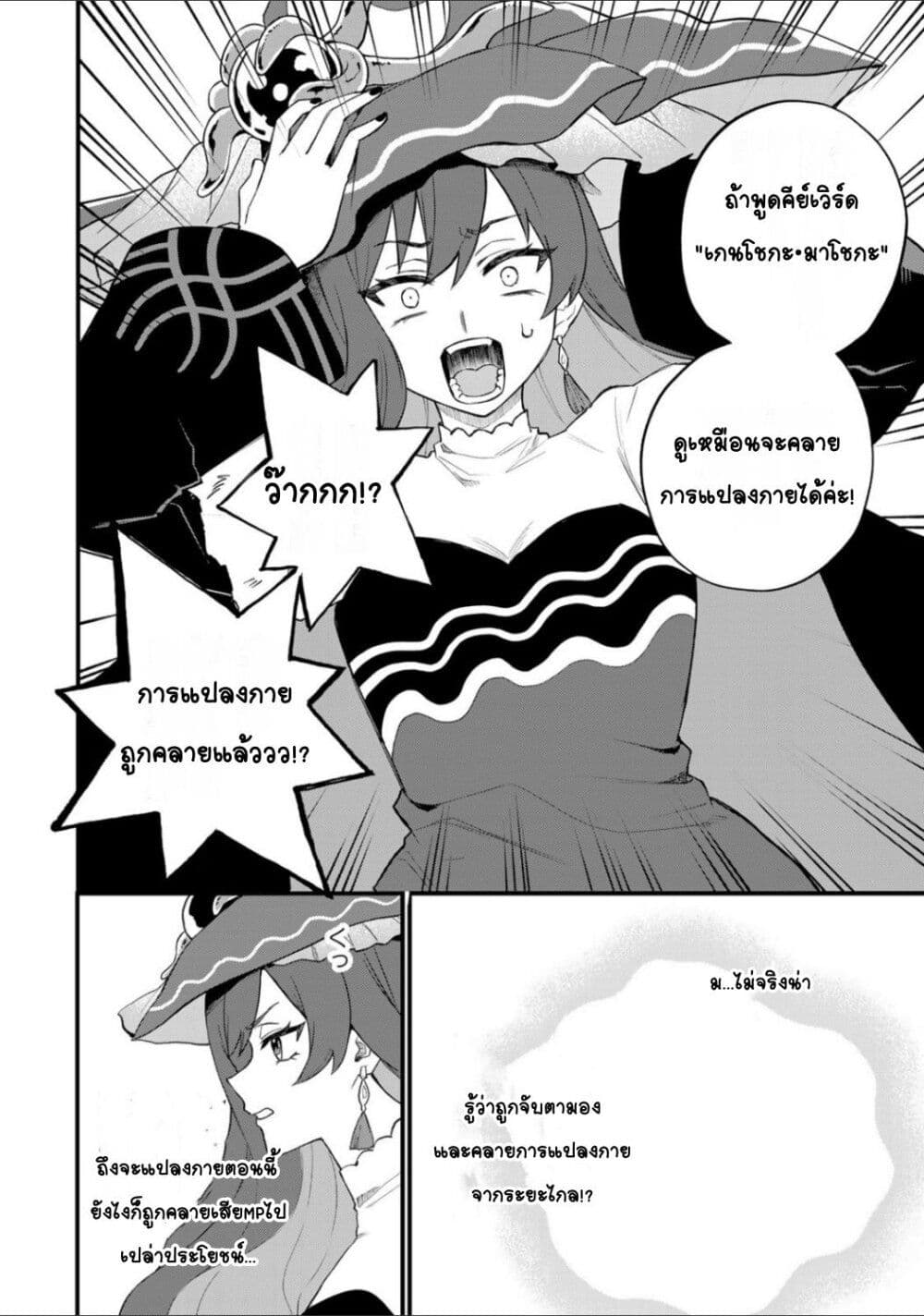 Sekai Saikyou no Majo, Hajimemashita - Watashidake "Kouryaku Saito" wo Mireru Sekai de Jiyuu ni Ikimasu 27-27